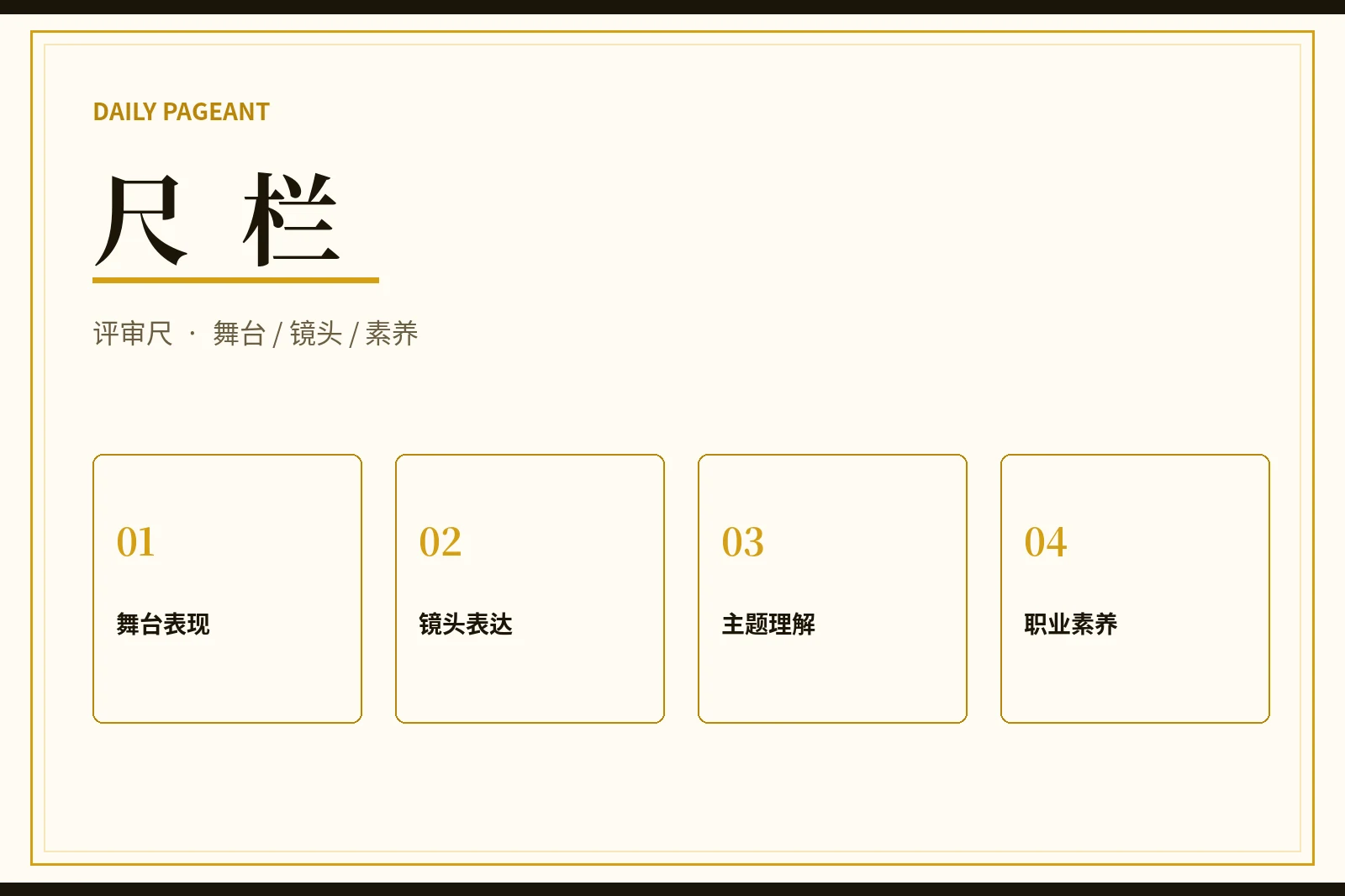 每日大赛综合评审标准